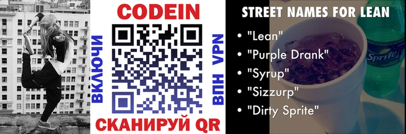 Кодеиновый сироп Lean напиток Lean (лин) Зуевка