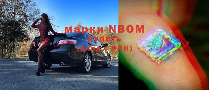 Марки NBOMe 1,8мг Зуевка